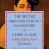 The Second Marriage of Kunj Namboodiri