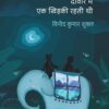 Deewar Mein Ek Khidki Rahti Thi
